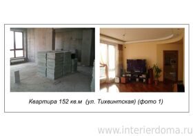 Квартира 152 кв.м. на ул. Тихвинская